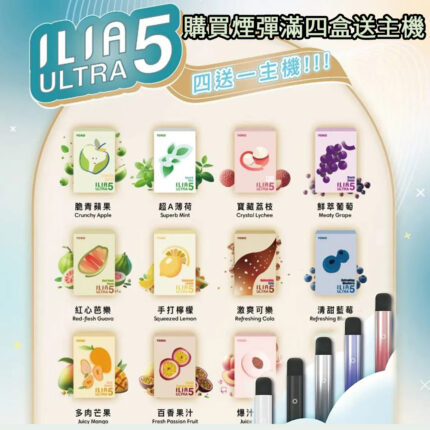 【台灣現貨】原裝正品ILIA哩亞五代煙彈 主機 煙桿 通用市面上所有4代5代6代 ILIA哩亞 rexl悅刻電子煙